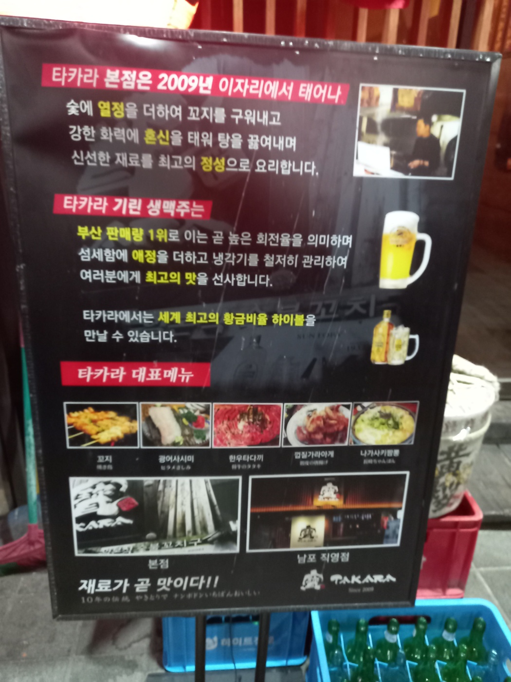 부산 광복동 맛집, 일본식 이자까야 타카라, 안주 분위기 맛집