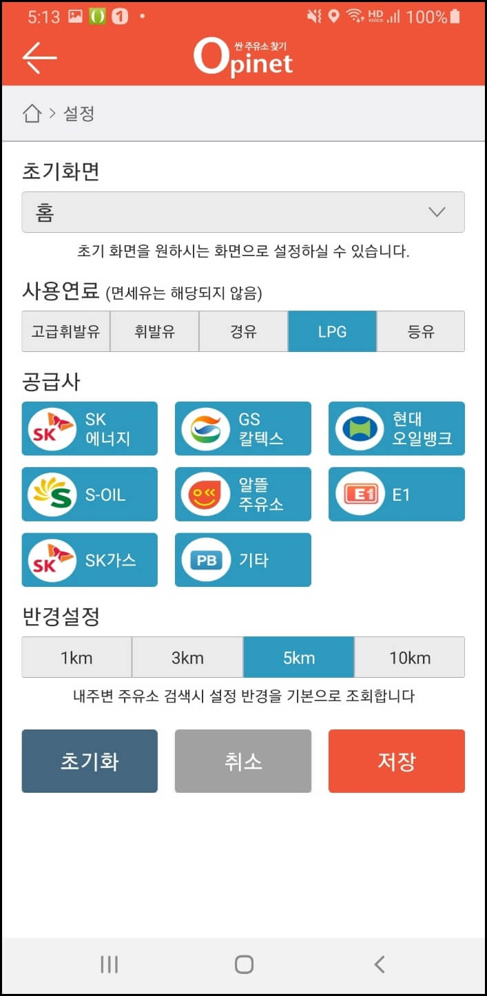 오피넷 설정