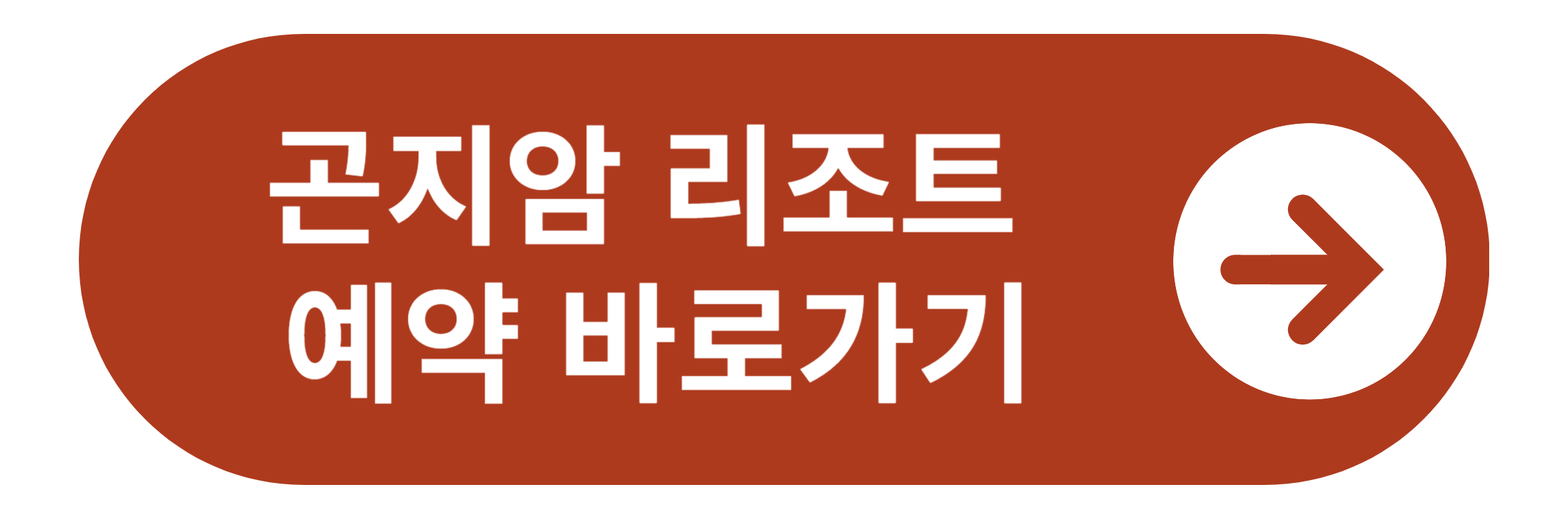 곤지암리조트 스키 예약 바로가기