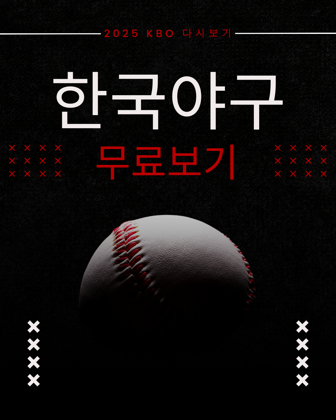 한국야구