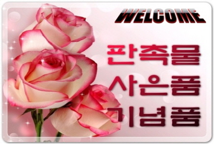  홍보회사기념판촉물 바라다