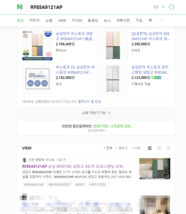 황금 키워드 쿠팡 파트너스 정보성 댓글 (2편) 고품질 블로그 통합검색 뷰탭 1위! 쇼핑 12