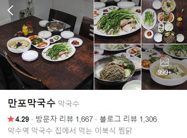 만포막국수 플레이스