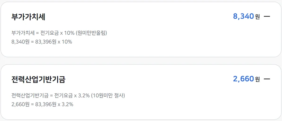 한국전력 상세 전기요금표
