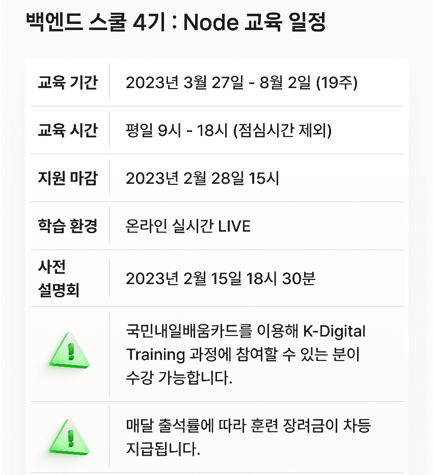 백엔드 스쿨 4학년