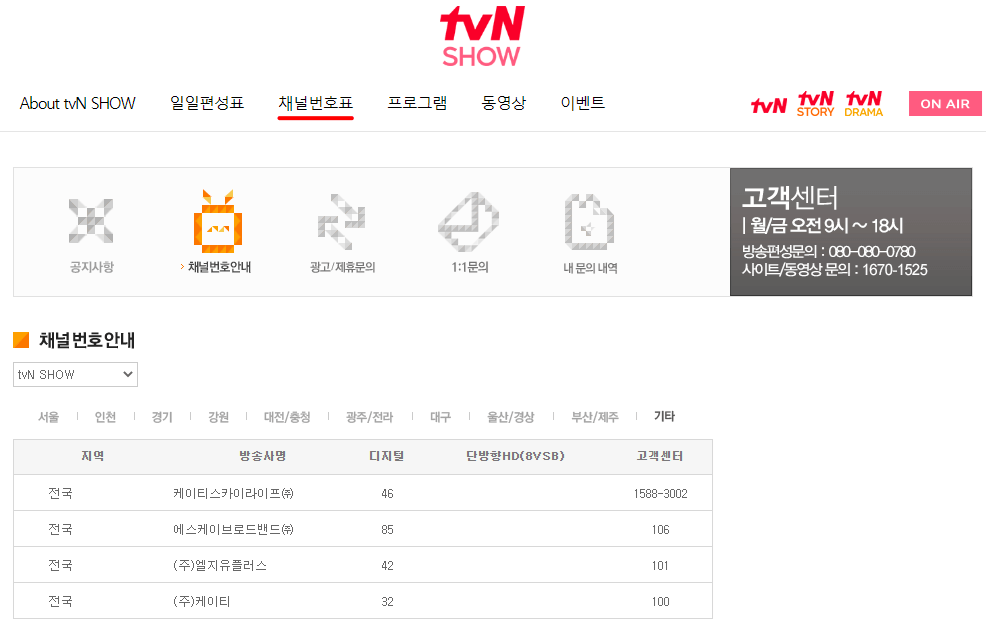 tvN SHOW 채널번호