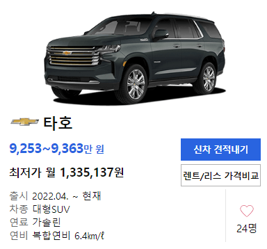 타호 가격