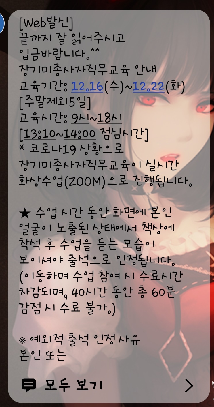 미종사 직무교육 신청 완료! 드디어 어린이집 가예능 3