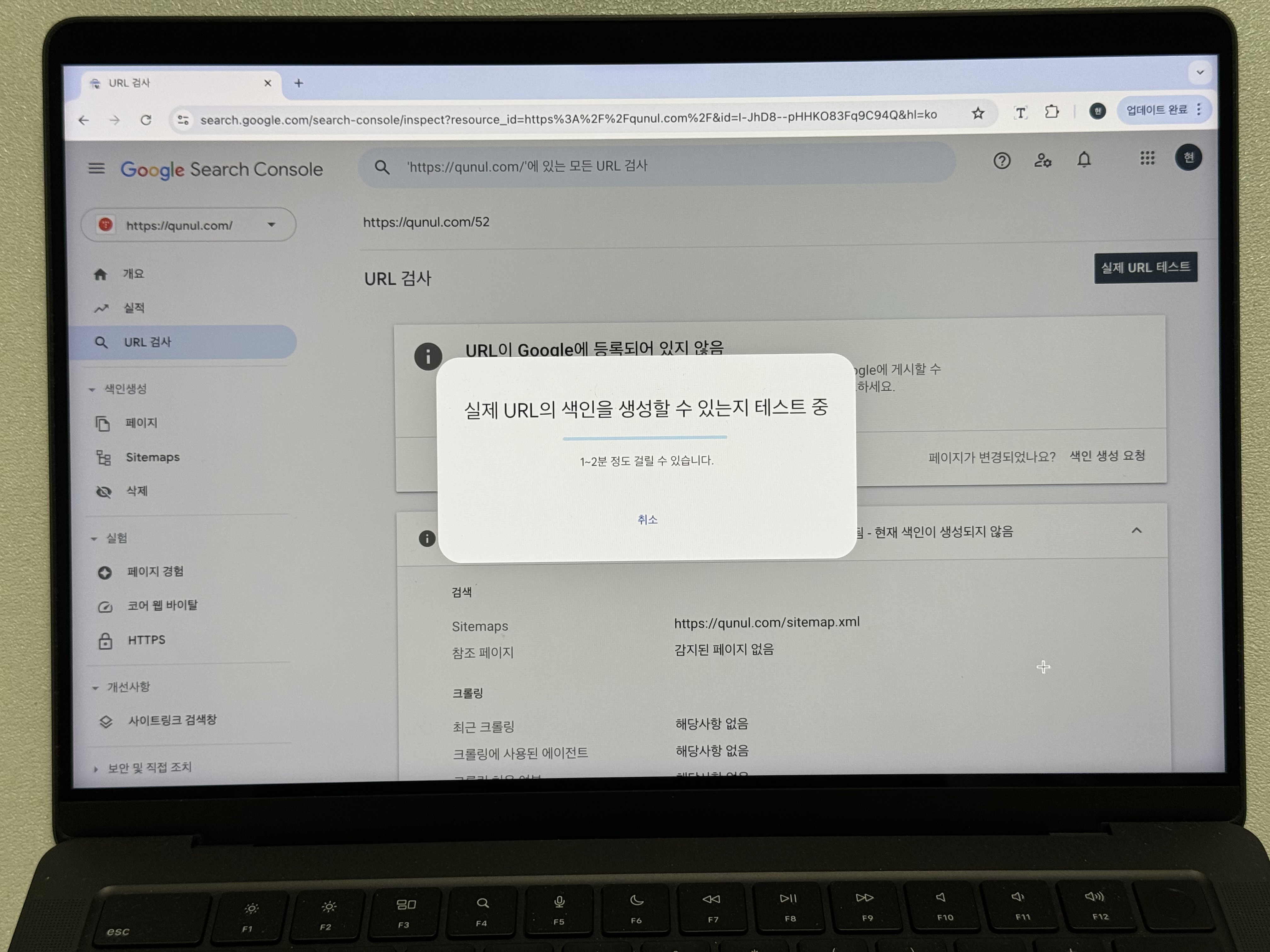 구글 서치콘솔 색인 생성할 수 있는지 테스트 중 알럿 사진