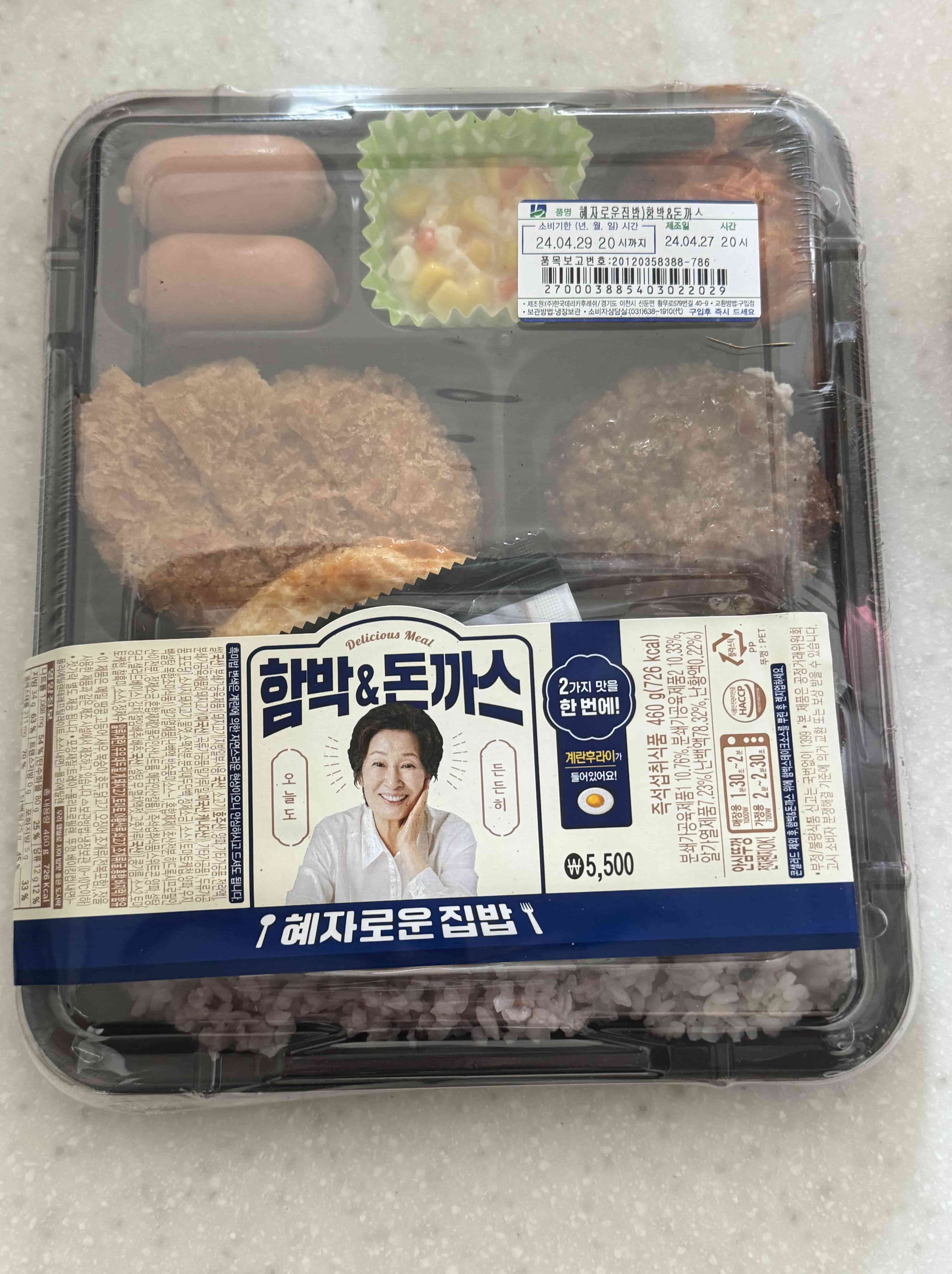 GS25 신상 도시락 &#39;혜자로운집밥 함박&돈까스 도시락&#39; 사진