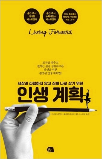  책 인생계획 리뷰