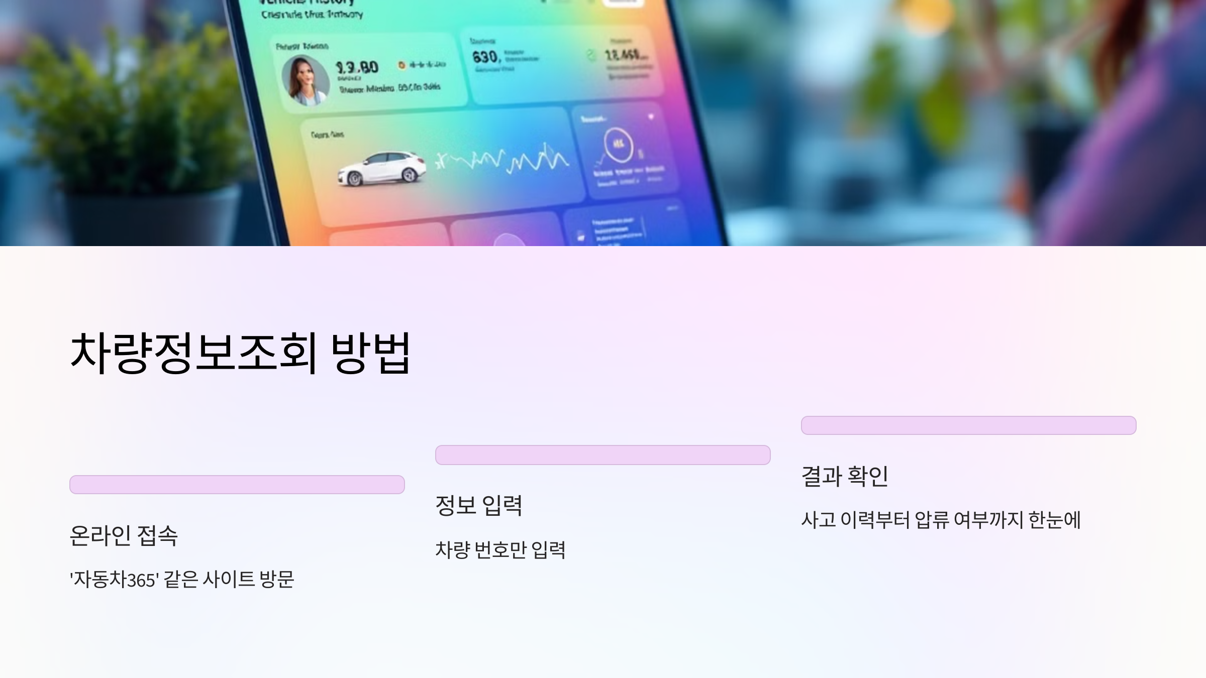 차량조회-방법