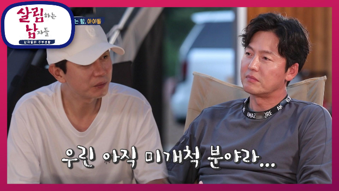 살림하는 남자들 시즌2 252회 재방송 다시보기