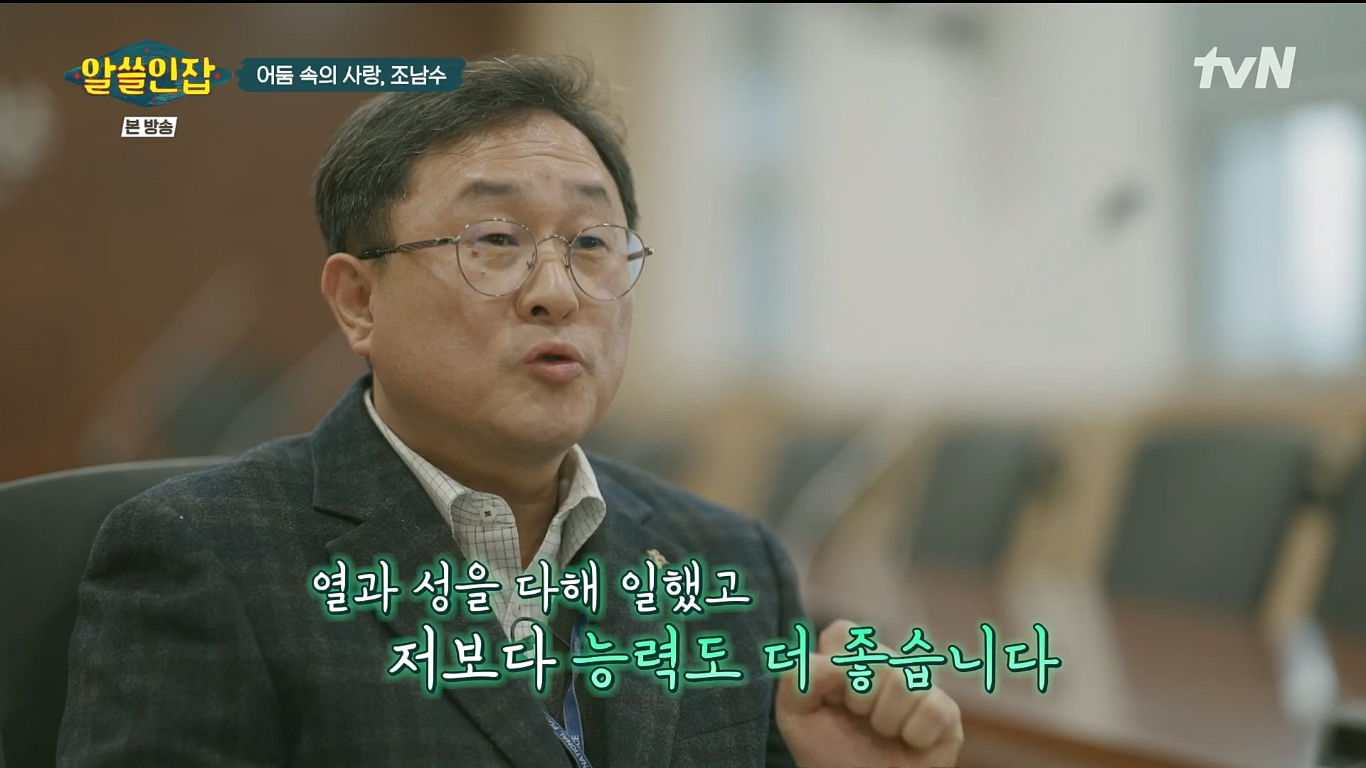 알쓸인잡.E03.221216p.H264-F1RST.mp4_20221218_172825.350.jpg