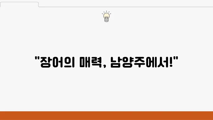 2tv 생생정보 남양주시 화덕 장어구이, 장어탕 맛집 - 고수의 부엌