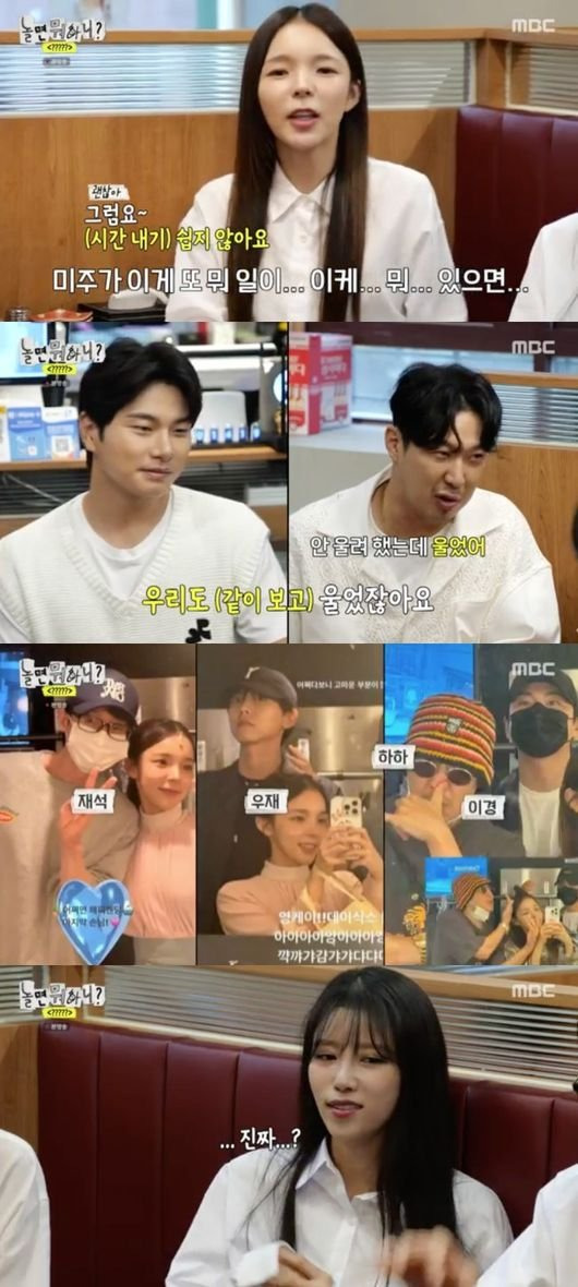 놀면 뭐하니