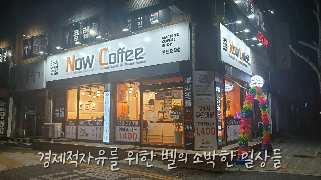 무인까페나우커피도화점 이미지