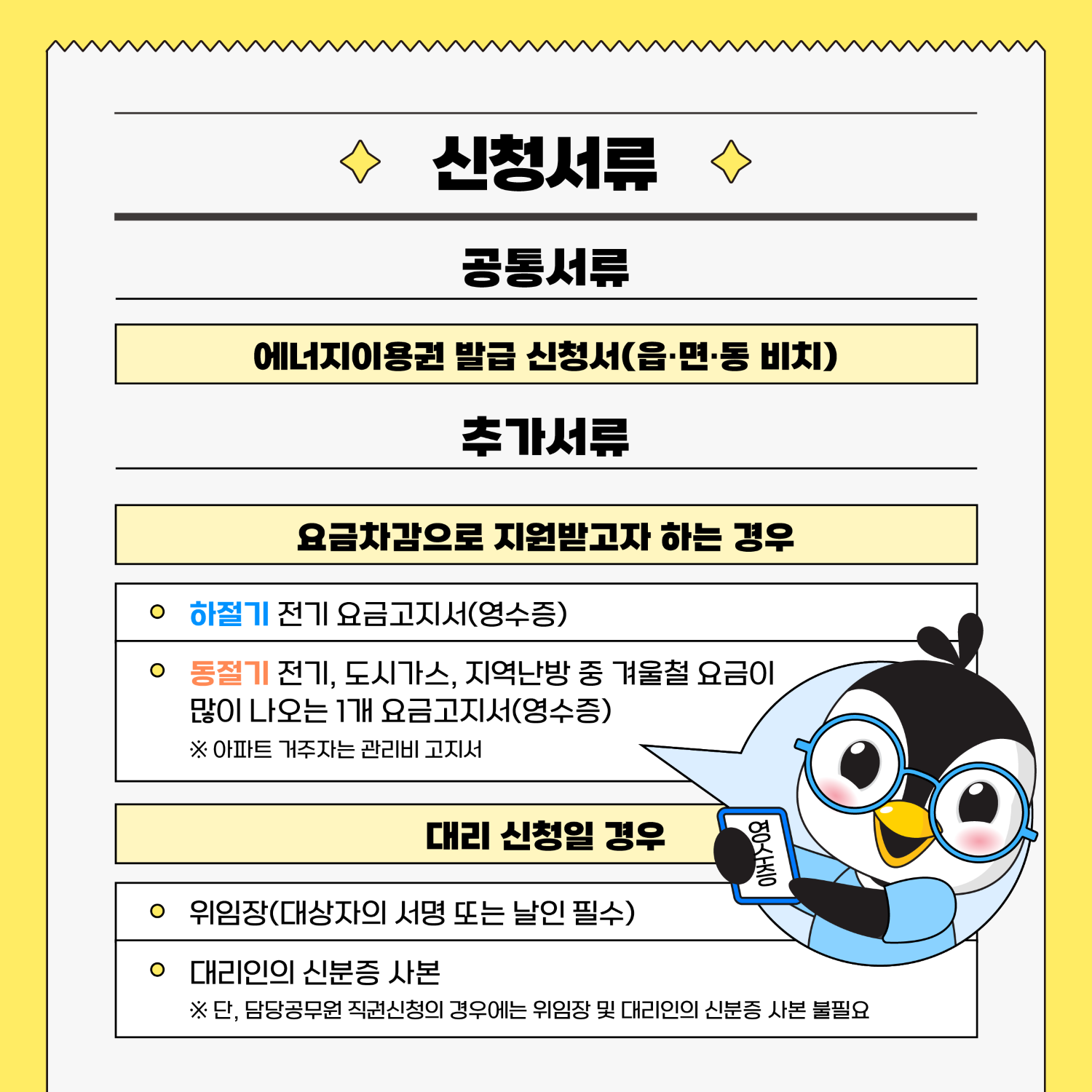 에너지바우처 신청서류