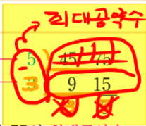  초등 수학 최대공약수 좀 더 재미있게 가르치는 법?!(feat. 5학년 수학교과서)