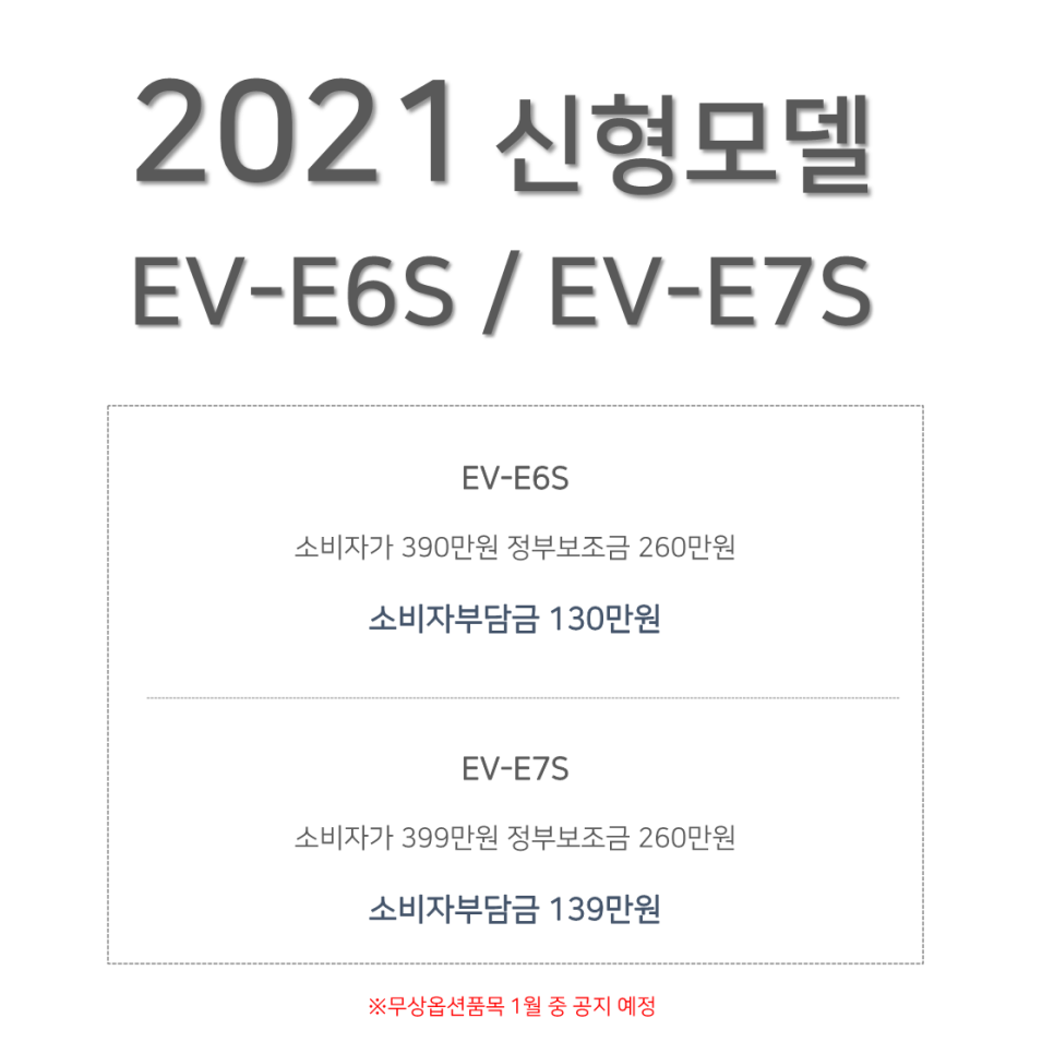 전기스쿠터 EV-E6S · EV-E7S 확정 경품 안내 및 보험료 정보 2021년 전기스쿠터 정부보조금 사업진행 ... 와코