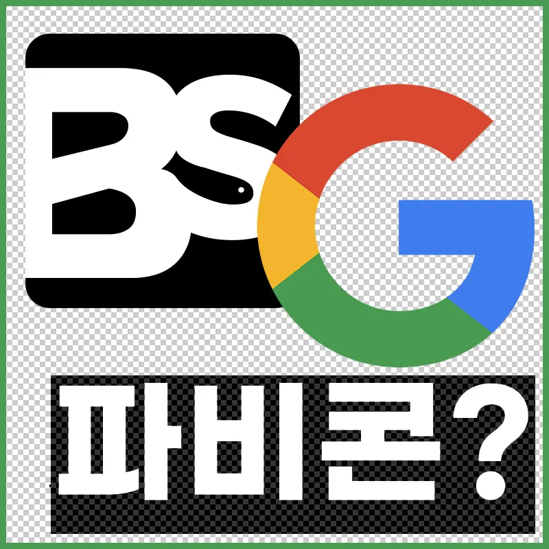  파비콘 만들기 티스토리 블로그 SEO 최적화 필수