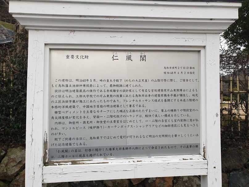 진푸카쿠는 1906년 이케다 가문의 14대 당주 이케다 나카히로가 개인 주거용으로 지은 건물인데 다이쇼 일왕(일본에서는 천황으로 표기)이 된 요시히토 황태자가 1907년에 주변 지역을 여행했을 당시 숙소로도 사용된 적이 있었다. 그래서인가 이 건물을 지은 진정한 의도는 사실 미래의 일왕을 대접하고 환심을 사기 위한 것이었다는 얘기도 있다.