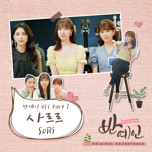  SoRi 사르르 듣기/가사/앨범/유튜브/뮤비/반복재생/작곡작사