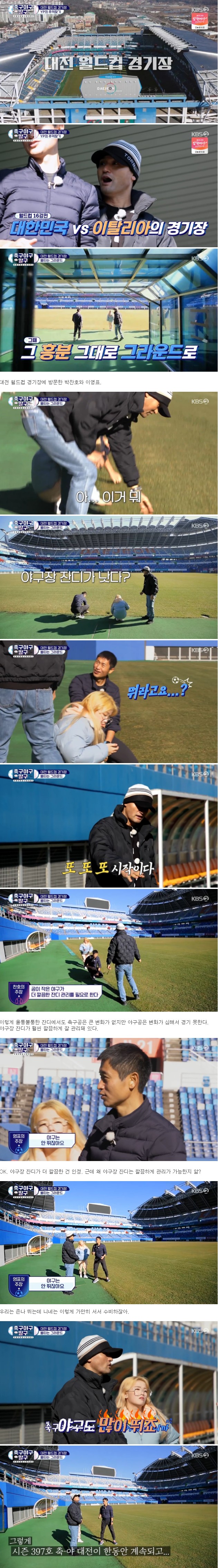  시즌 397호 야구 vs 축구