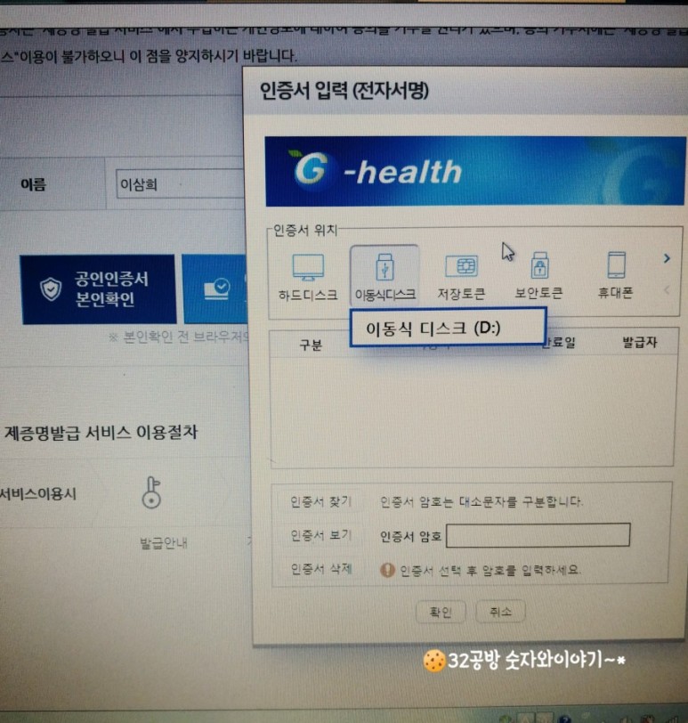 g-health 공공보건포털 건강진단결과서 온라인 발급 방법.(보건증 온라인 1