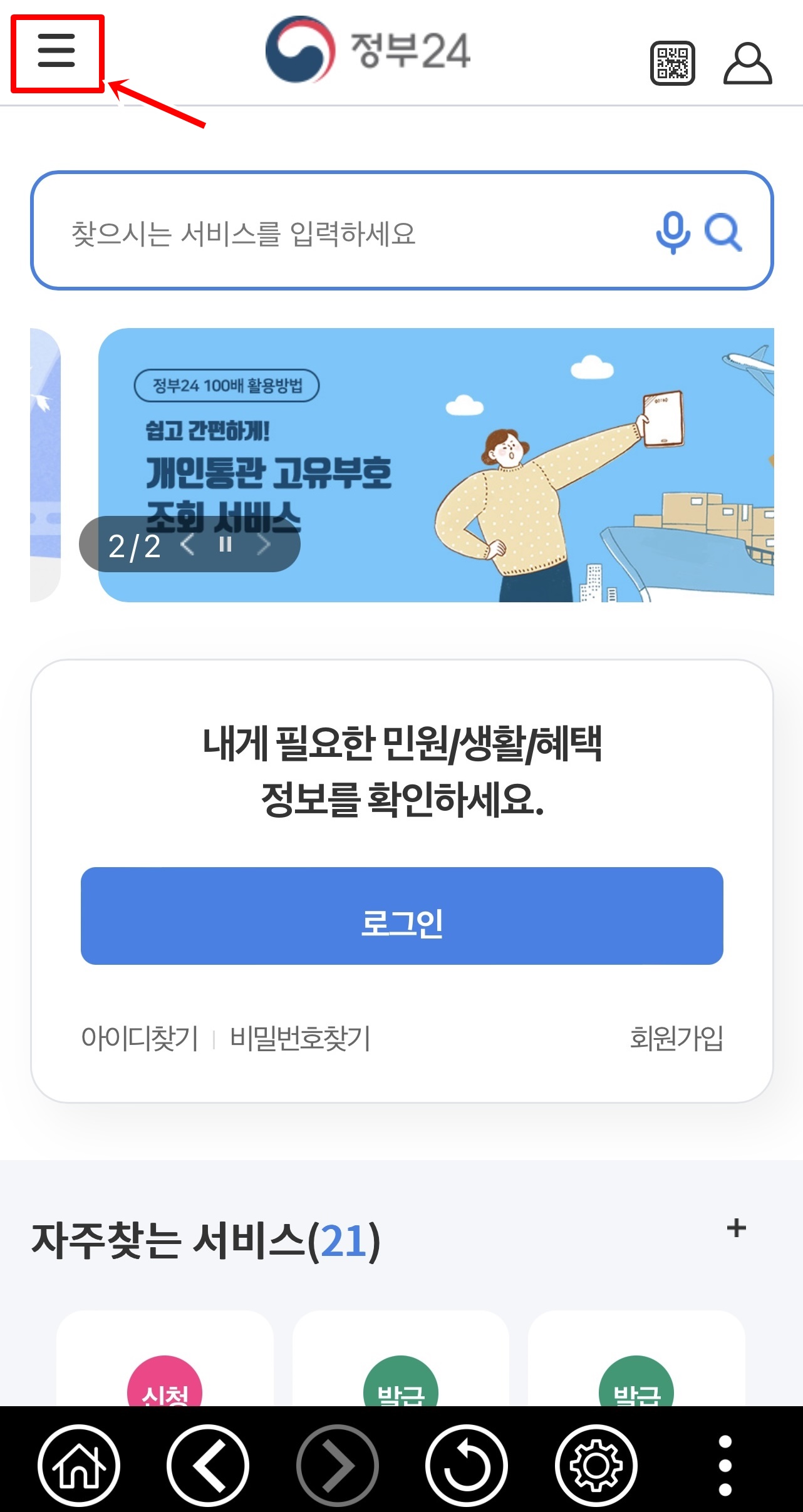 로그인 후 왼쪽 상단의 3줄의 삼단 메뉴를 클릭합니다.