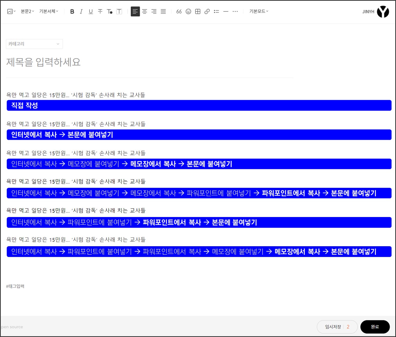 티스토리 본문작성 주의사항 9