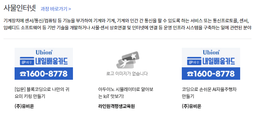 K-디지털 기초역량훈련 국비 지원