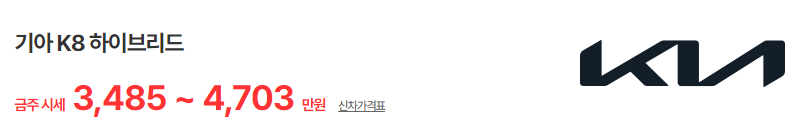 K8 중고차 가격