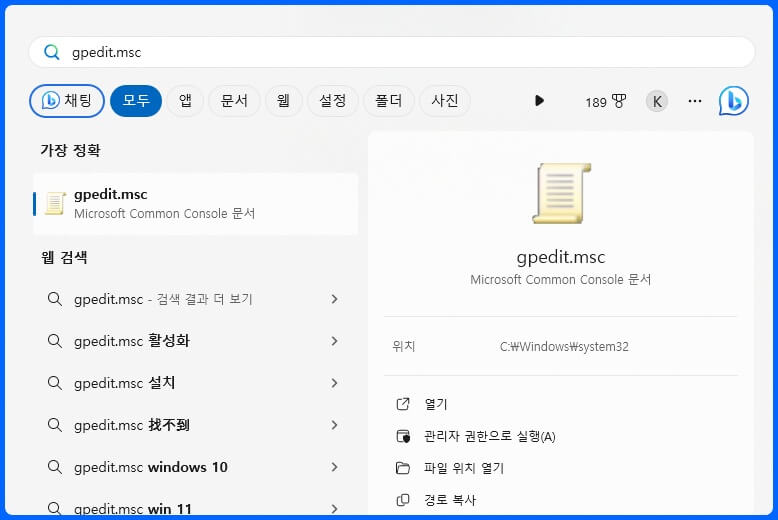 로컬 그룹 정책 편집기 윈도우 검색창에서 실행하는 방법