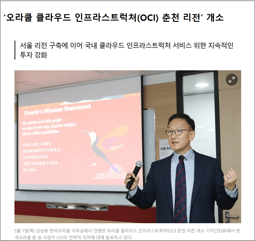  광양에 오라클 클라우드 데이터센터 유치 [전남도]