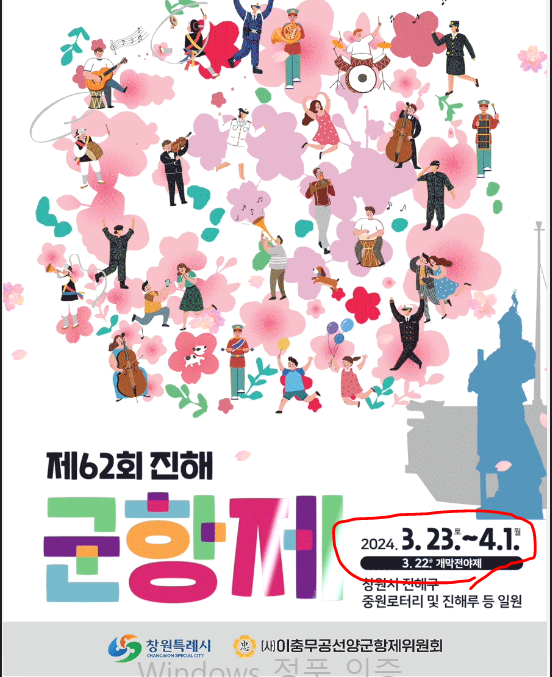 2024-진해-벚꽃축제-기간