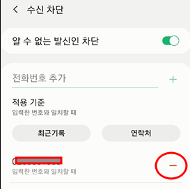 전화 걸었을 때 내 번호를 상대방이 수신차단 했는지 확인하는 방법 전화 걸었을 때 내 번호를 상대방이 수신차단 했는지 확인하는 방법