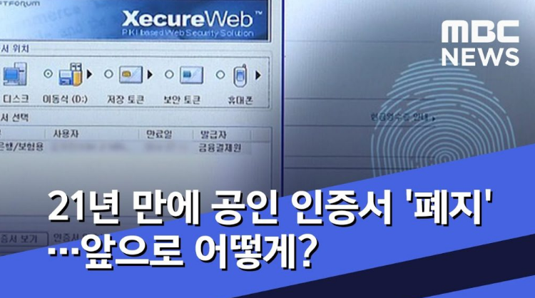  공인증서 폐지[2020.12.10 시행]