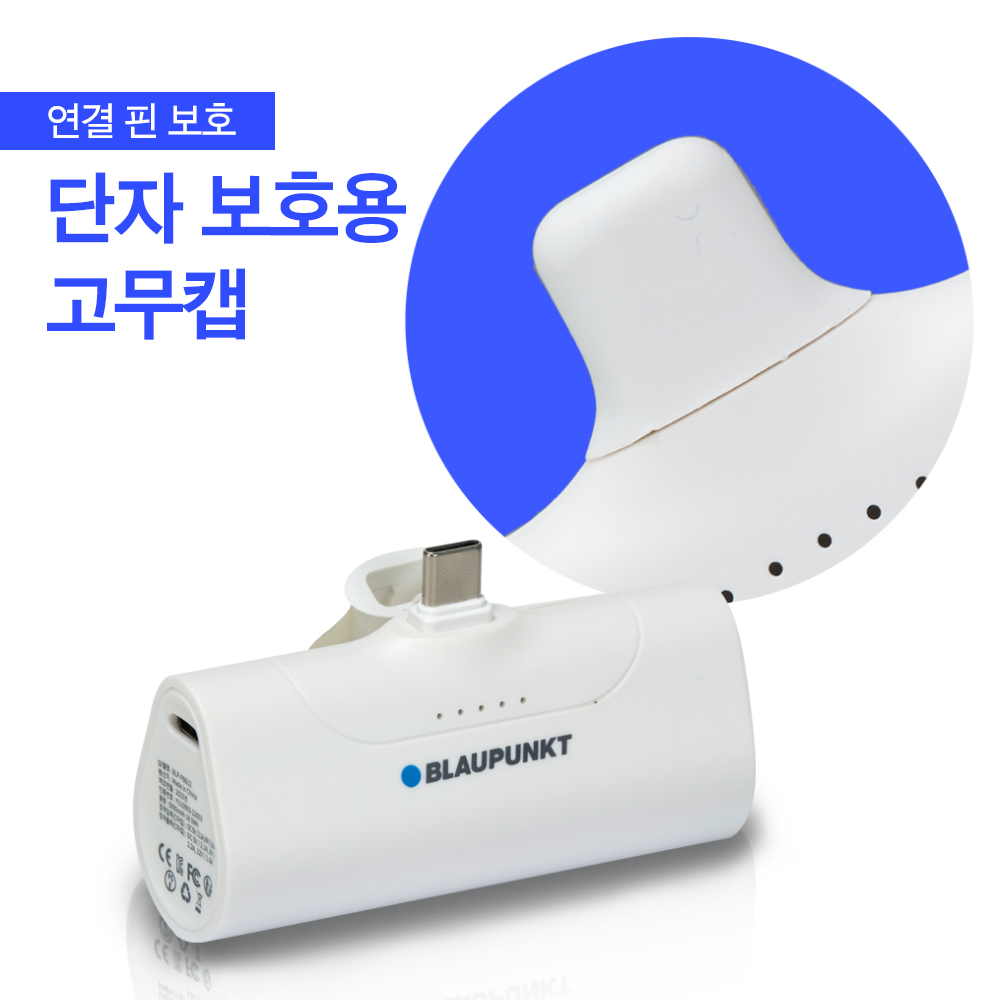 단자 보호용 고무캡