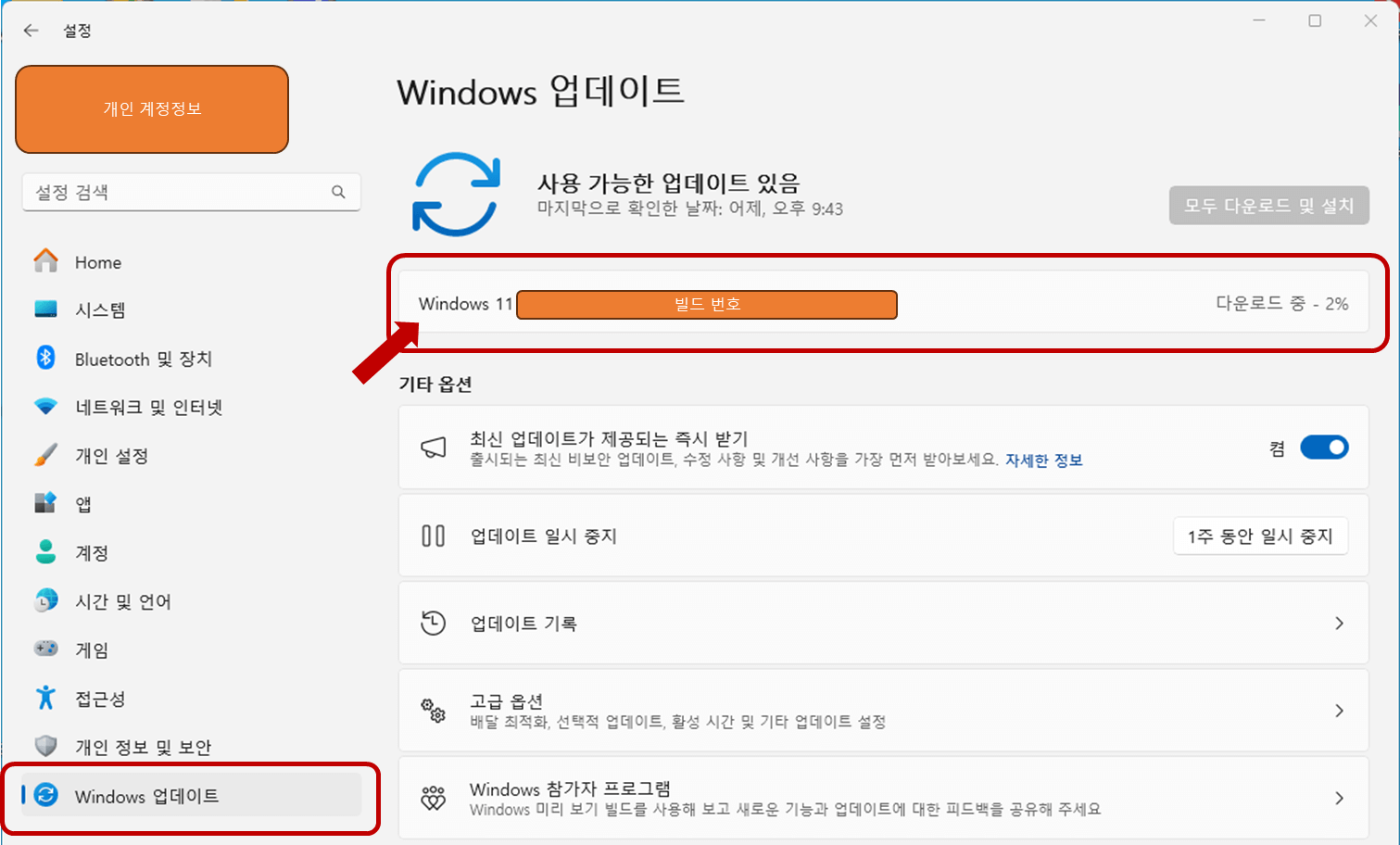 윈도우 11의 설정&gt;Windows 업데이트 기능을 통해 진행 합니다.