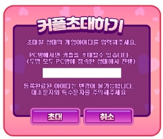 크아-커플데이즈-커플초대방법-2