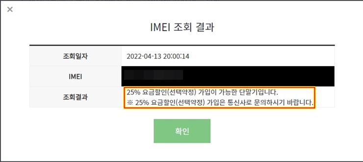 25% 요금할인 단말기 가능