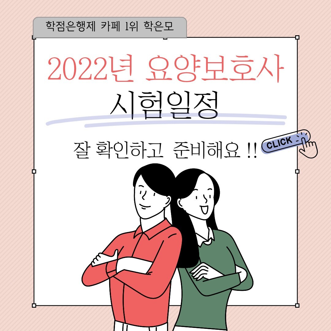 2022년 요양보호사 시험일정