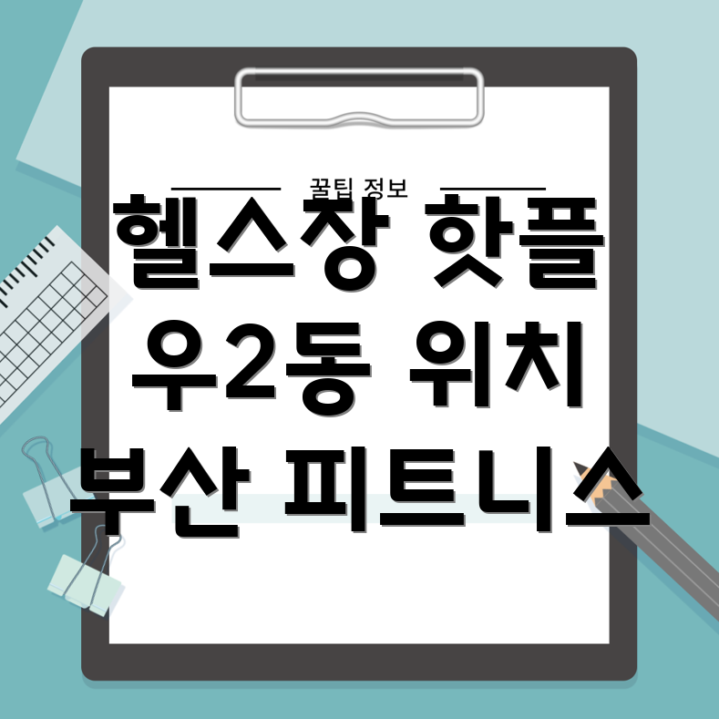 헬스, 골프, 사우나 복합시설