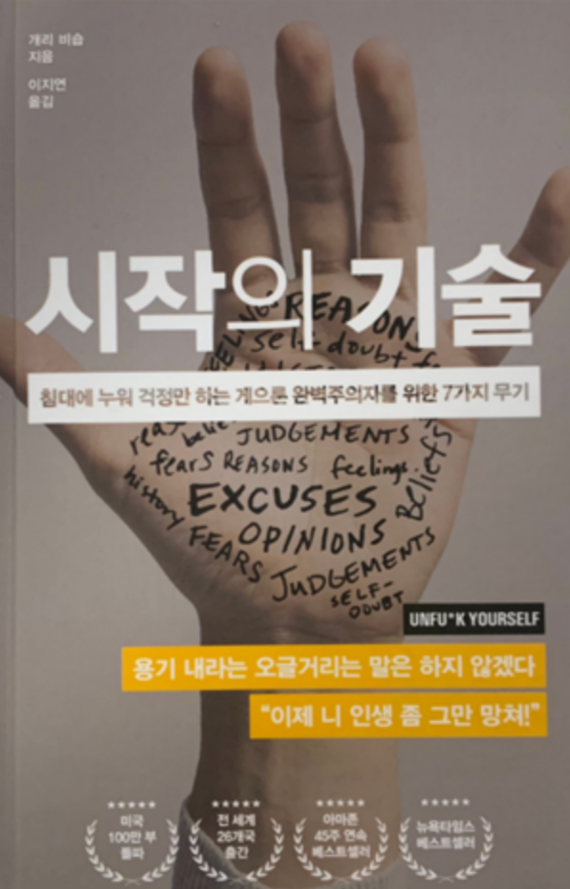 시작의-기술-표지
