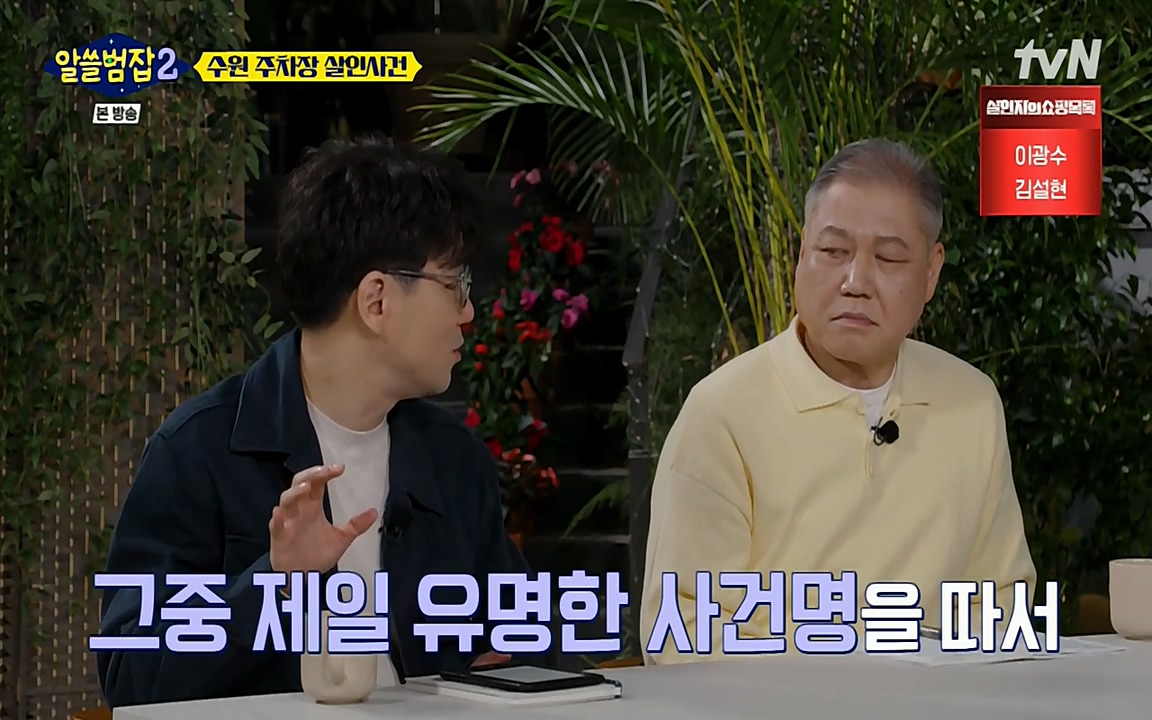 알쓸범잡 2.E15.220425p-NEXT.mp4_20220425_190715.025.jpg