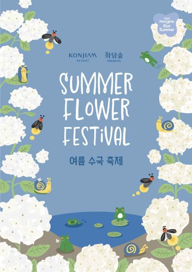 인천, 경기 7월,8월 축제 가볼만한 곳