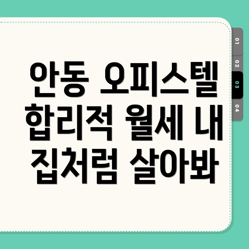 오피스텔 월세