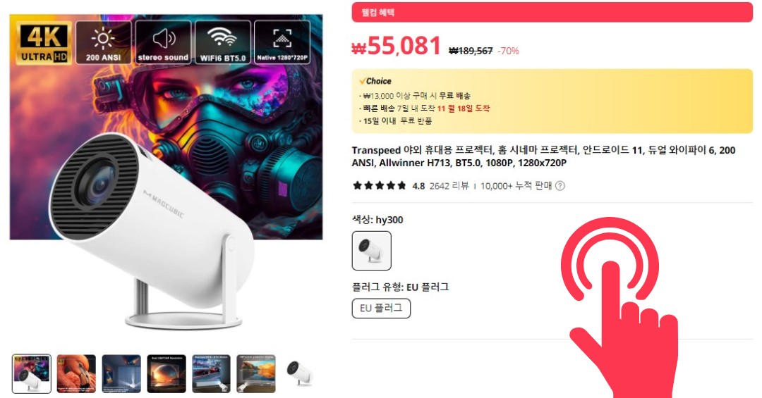 트랜스 빔 프로젝터