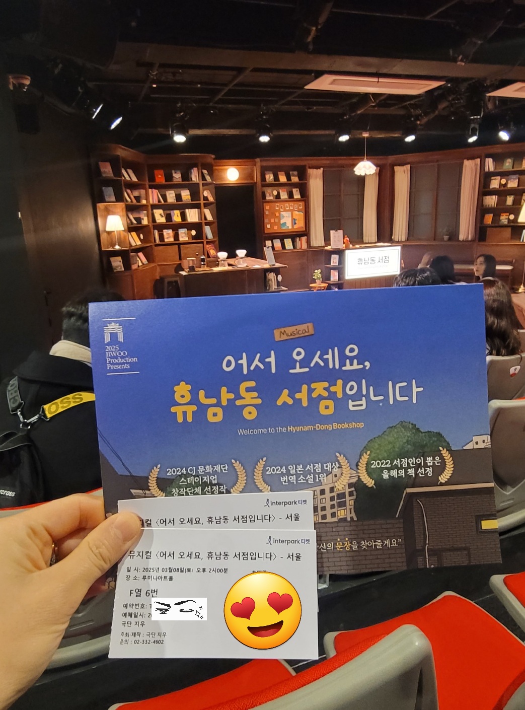 연극 [어서오세요, 휴남동 서점입니다] 대학로 연극 관람 리뷰